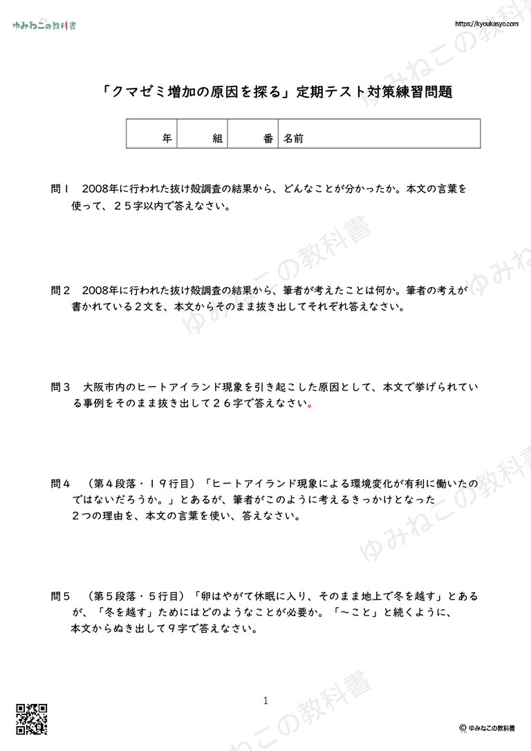 「クマゼミ増加の原因を探る」定期テスト対策練習問題