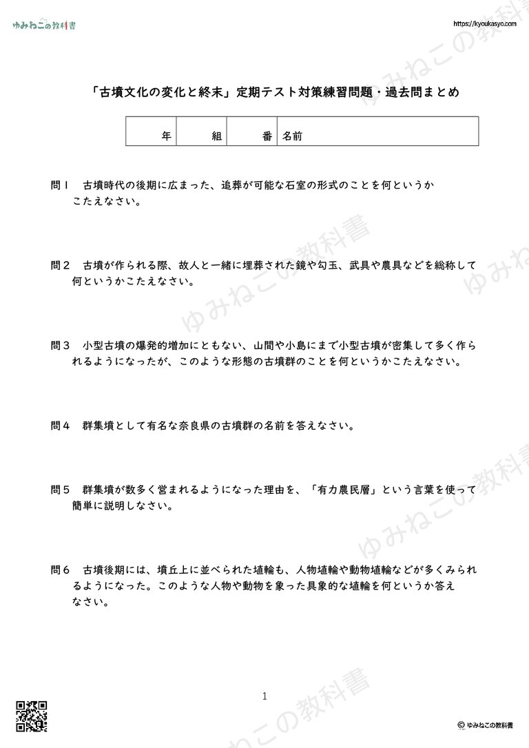 「古墳文化の変化と終末」定期テスト対策練習問題・過去問まとめ