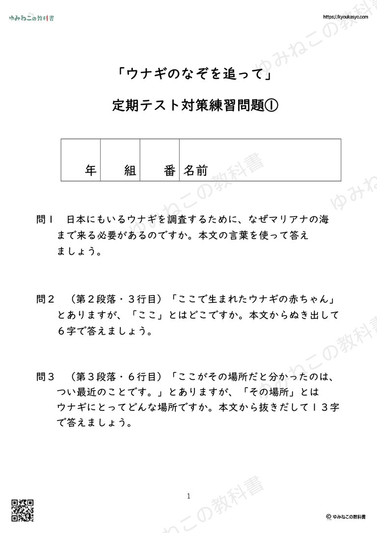 「ウナギのなぞを追って」 定期テスト対策練習問題①