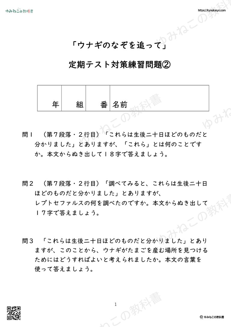 「ウナギのなぞを追って」 定期テスト対策練習問題②