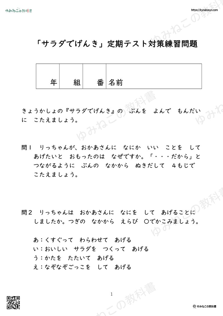 「サラダでげんき」テスト問題プリント