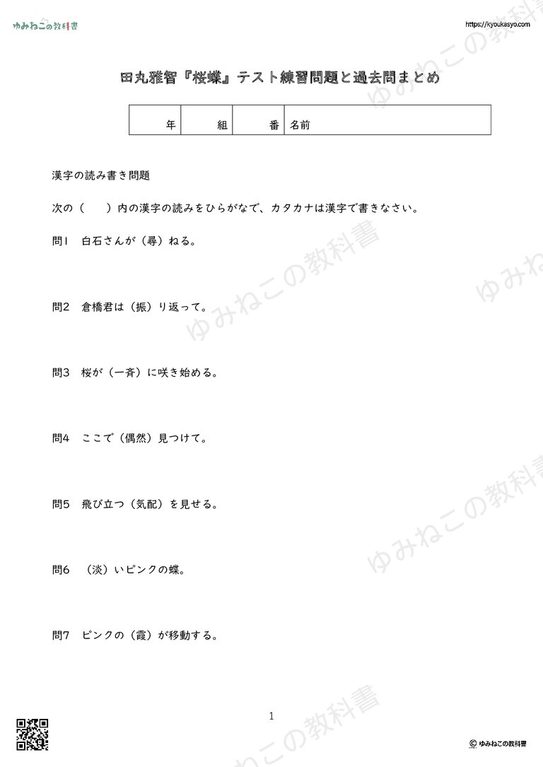 田丸雅智『桜蝶』テスト練習問題と過去問まとめ【PDF】