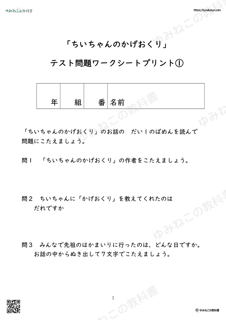 「ちいちゃんのかげおくり」 テスト問題ワークシートプリント①