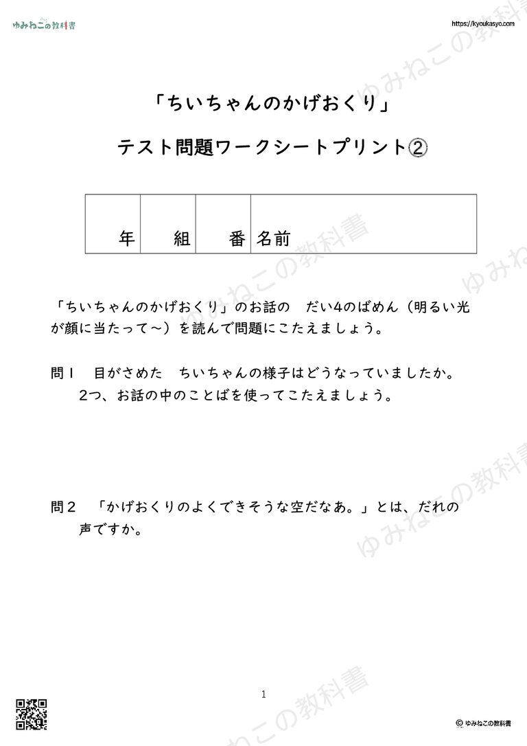 「ちいちゃんのかげおくり」 テスト問題ワークシートプリント➁