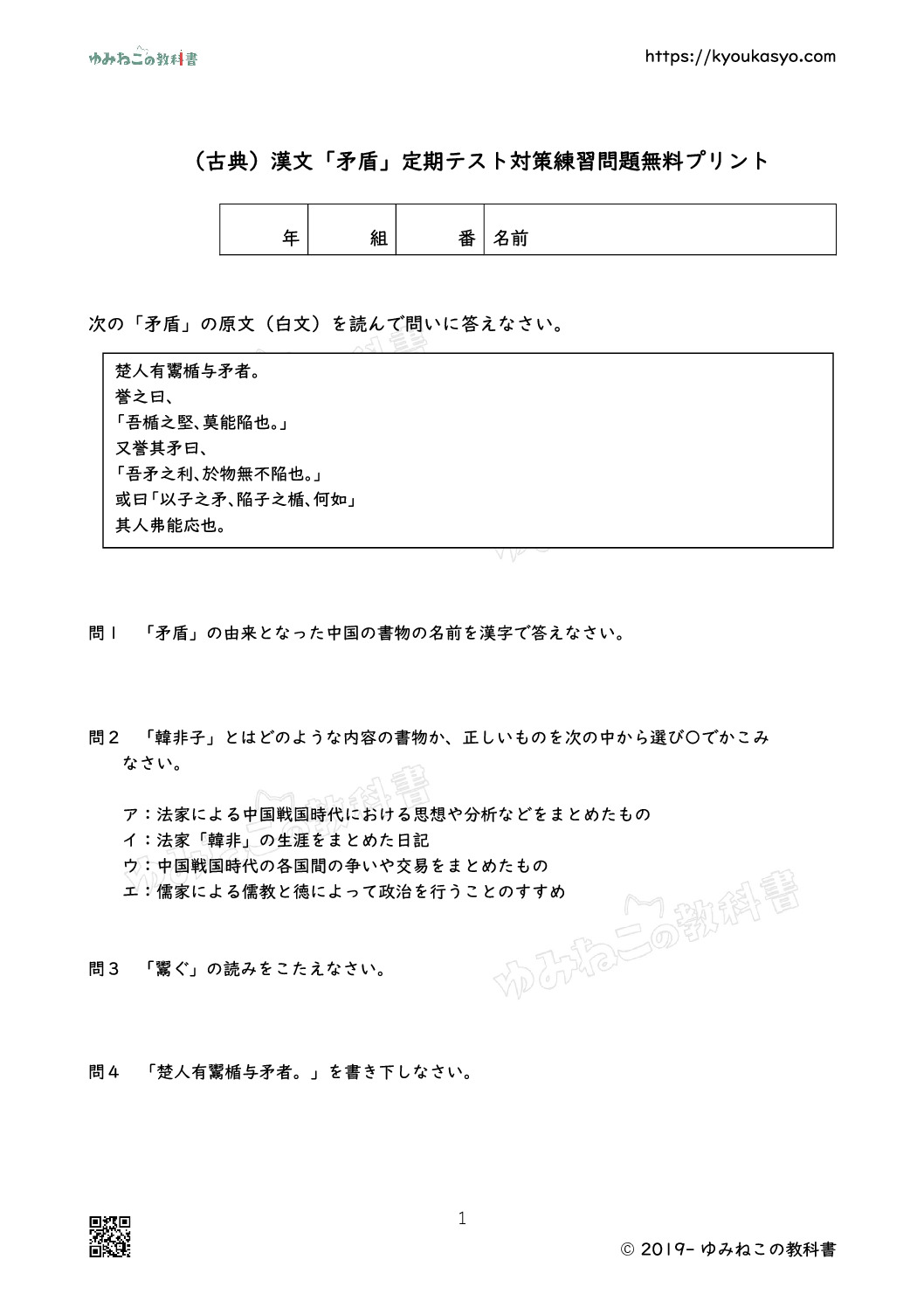 （古典）漢文「矛盾」定期テスト対策練習問題無料プリント