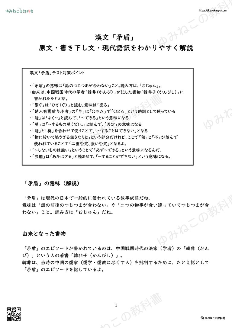 （古典）漢文「矛盾」定期テスト対策練習問題無料プリント