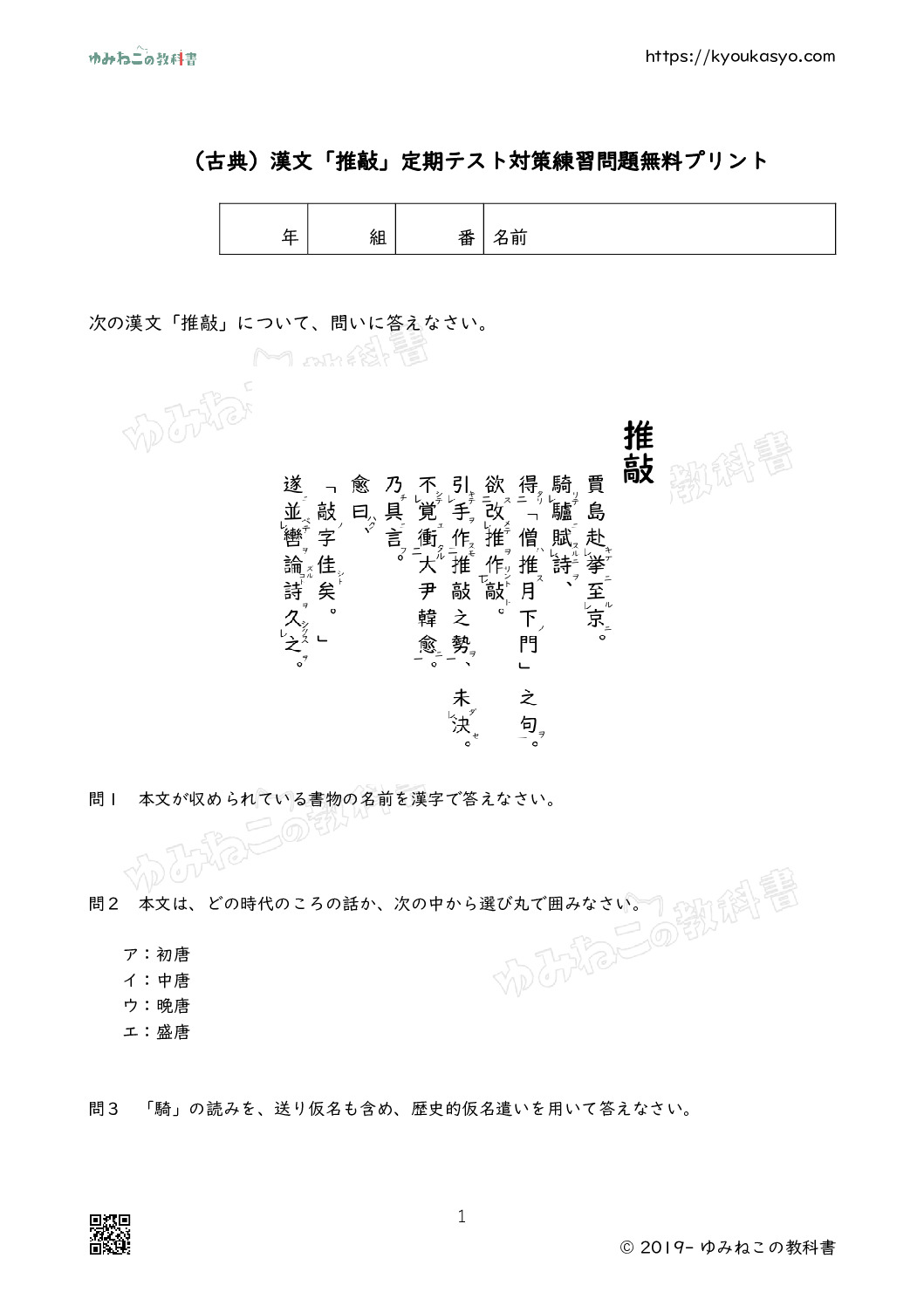 （古典）漢文「推敲」定期テスト対策練習問題無料プリント
