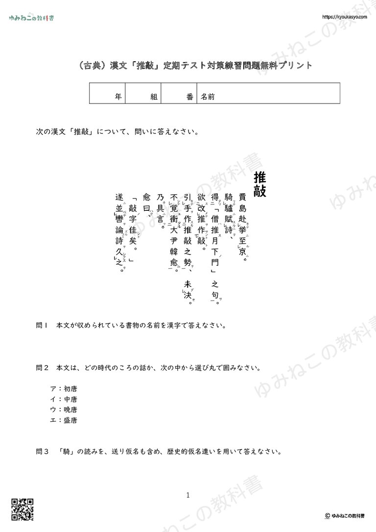 （古典）漢文「推敲」定期テスト対策練習問題無料プリント