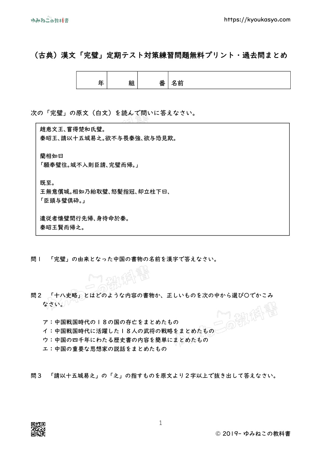 （古典）漢文「完璧」定期テスト対策練習問題無料プリント・過去問まとめ