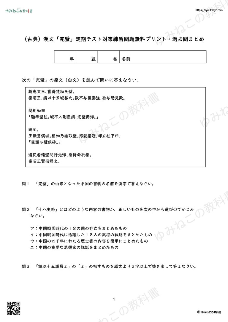 （古典）漢文「完璧」定期テスト対策練習問題無料プリント・過去問まとめ