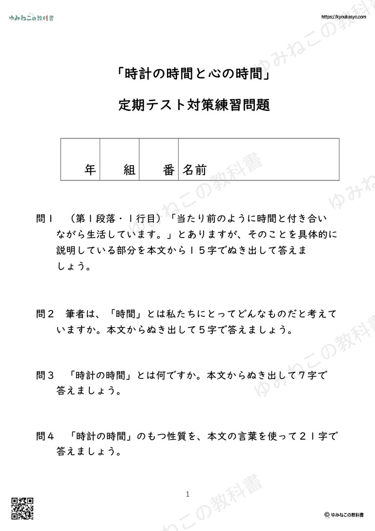 「時計の時間と心の時間」 定期テスト対策練習問題