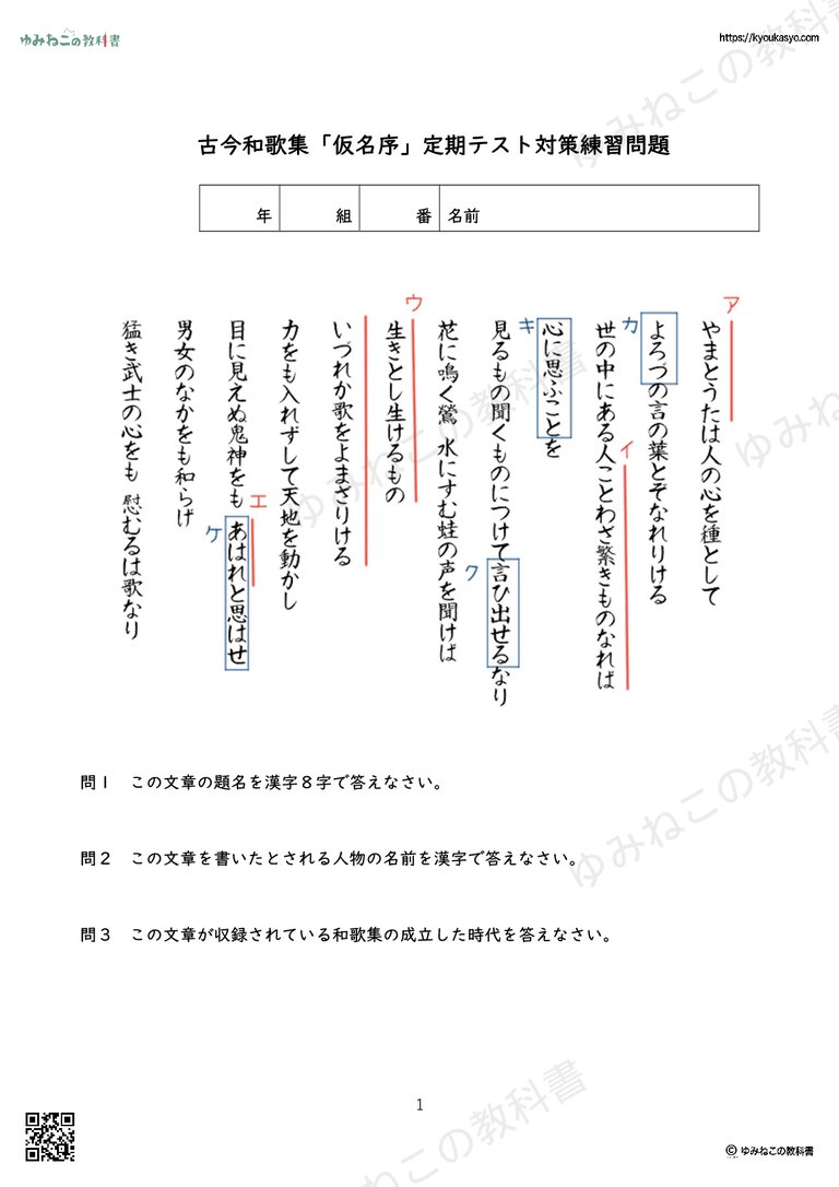 古今和歌集「仮名序」定期テスト対策練習問題