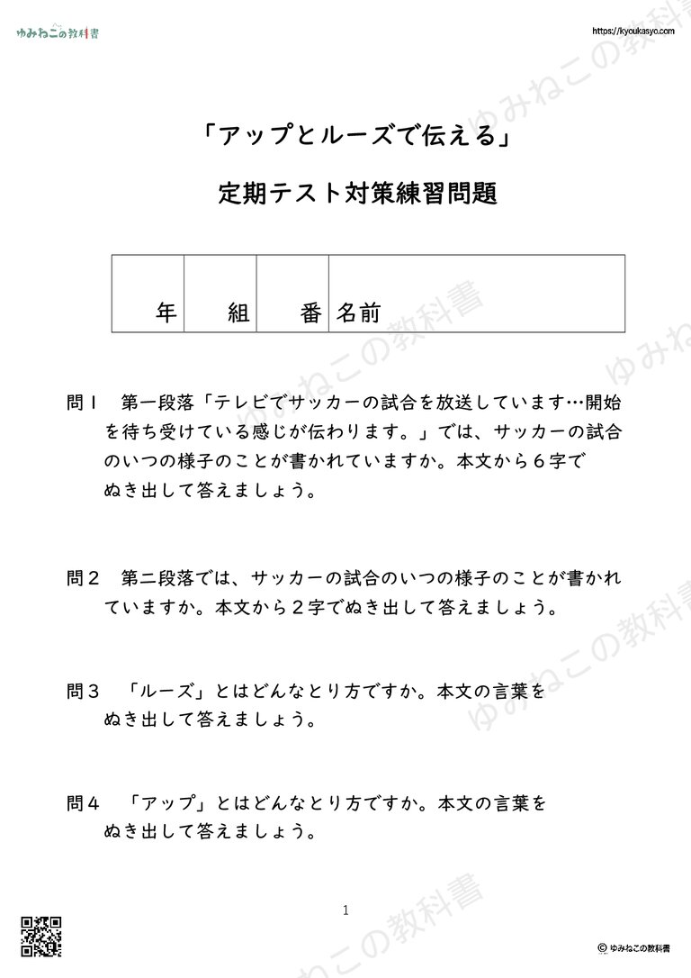 「アップとルーズで伝える」 定期テスト対策練習問題
