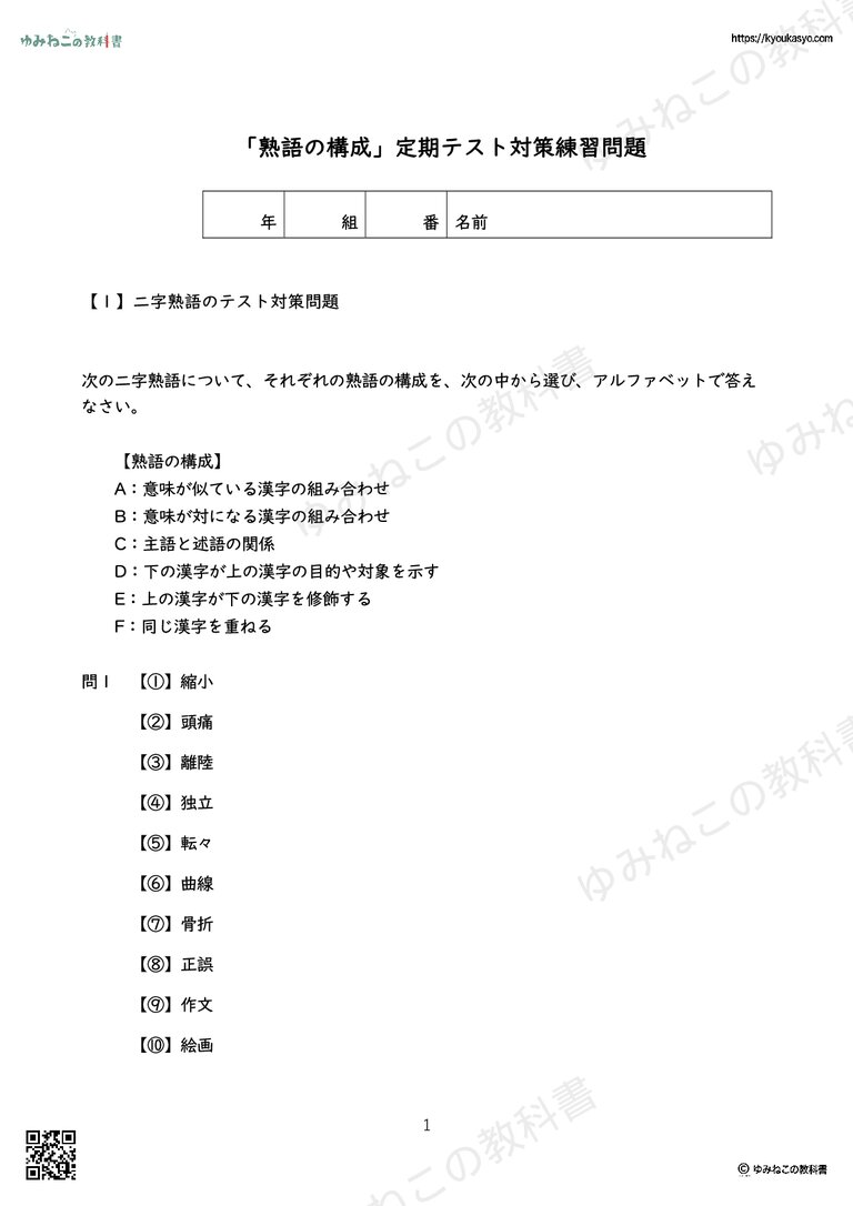 「熟語の構成」定期テスト対策練習問題