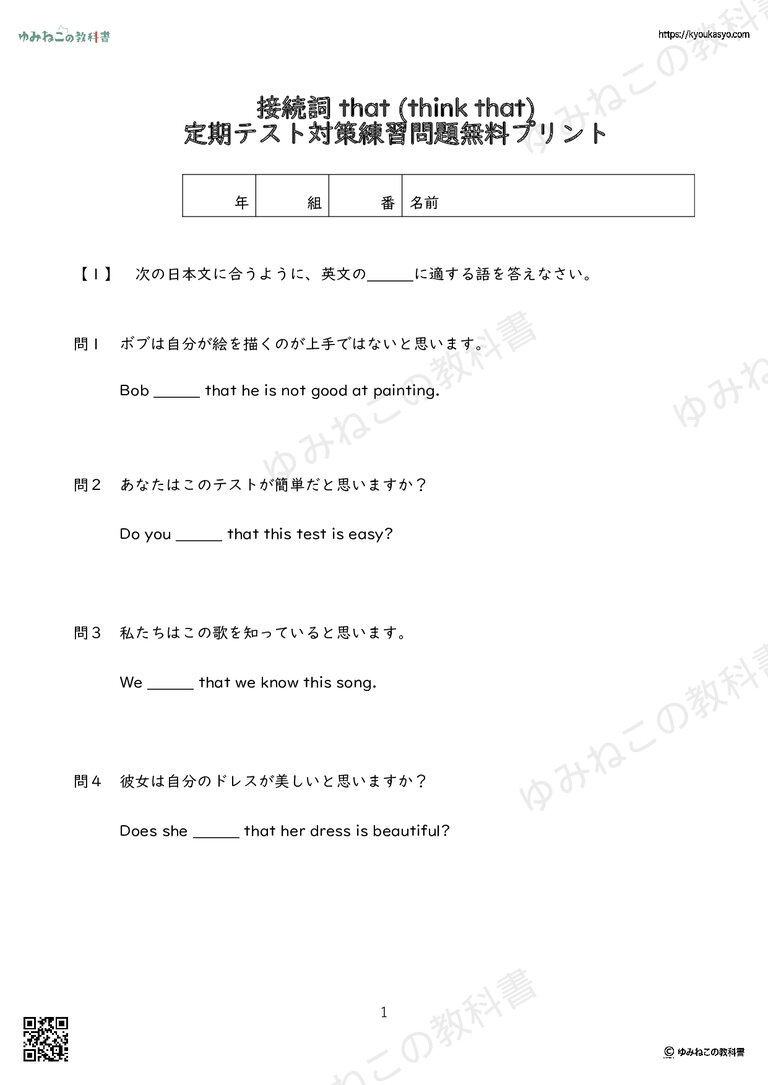 接続詞 that (think that) 定期テスト対策練習問題無料プリント