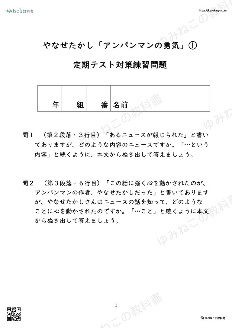 やなせたかし「アンパンマンの勇気」① 定期テスト対策練習問題