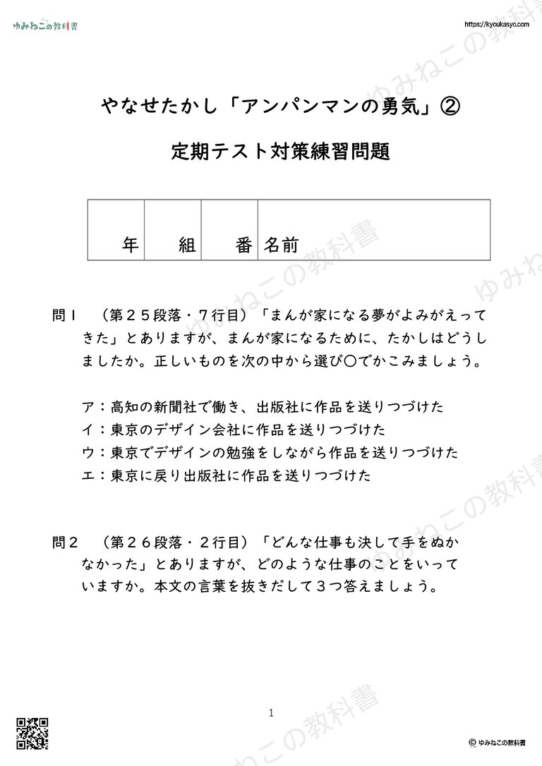 やなせたかし「アンパンマンの勇気」② 定期テスト対策練習問題