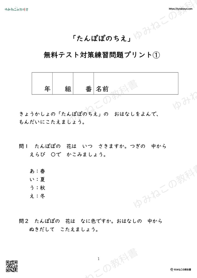 「たんぽぽのちえ」 無料テスト対策練習問題プリント➀
