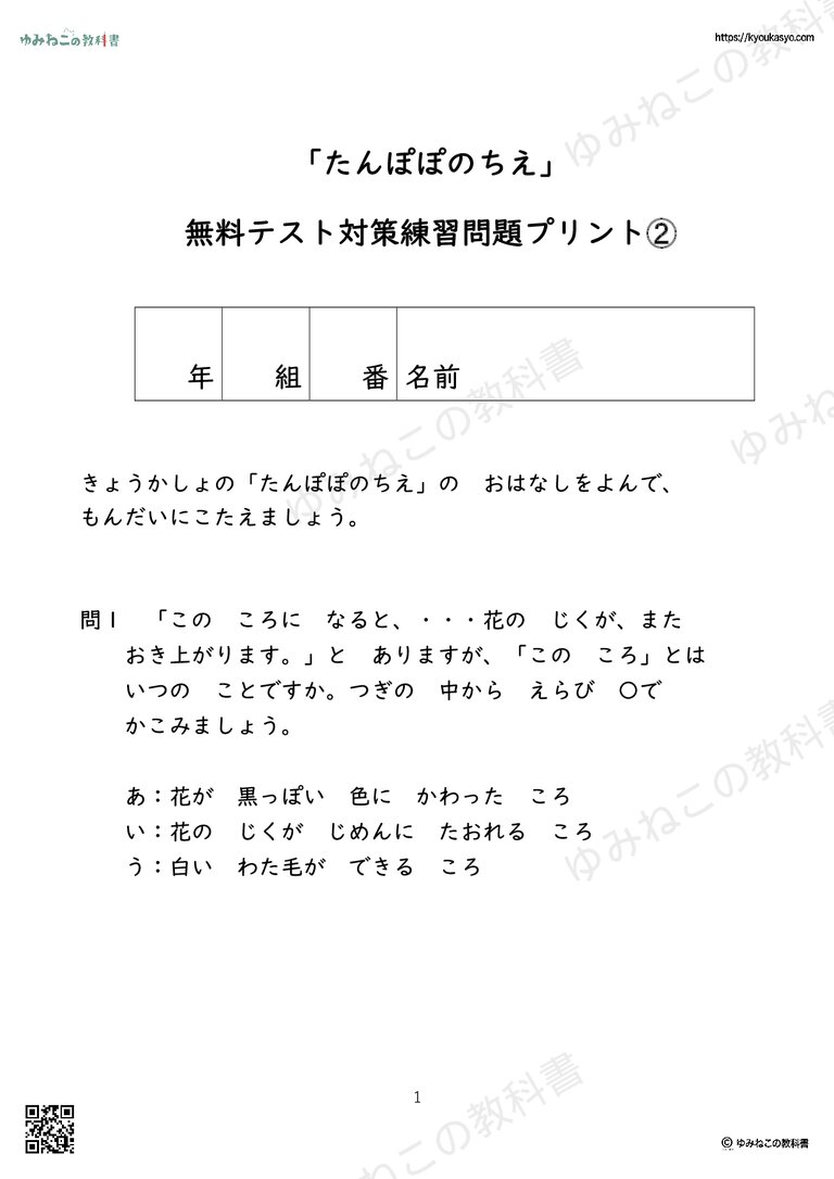 「たんぽぽのちえ」 無料テスト対策練習問題プリント➁