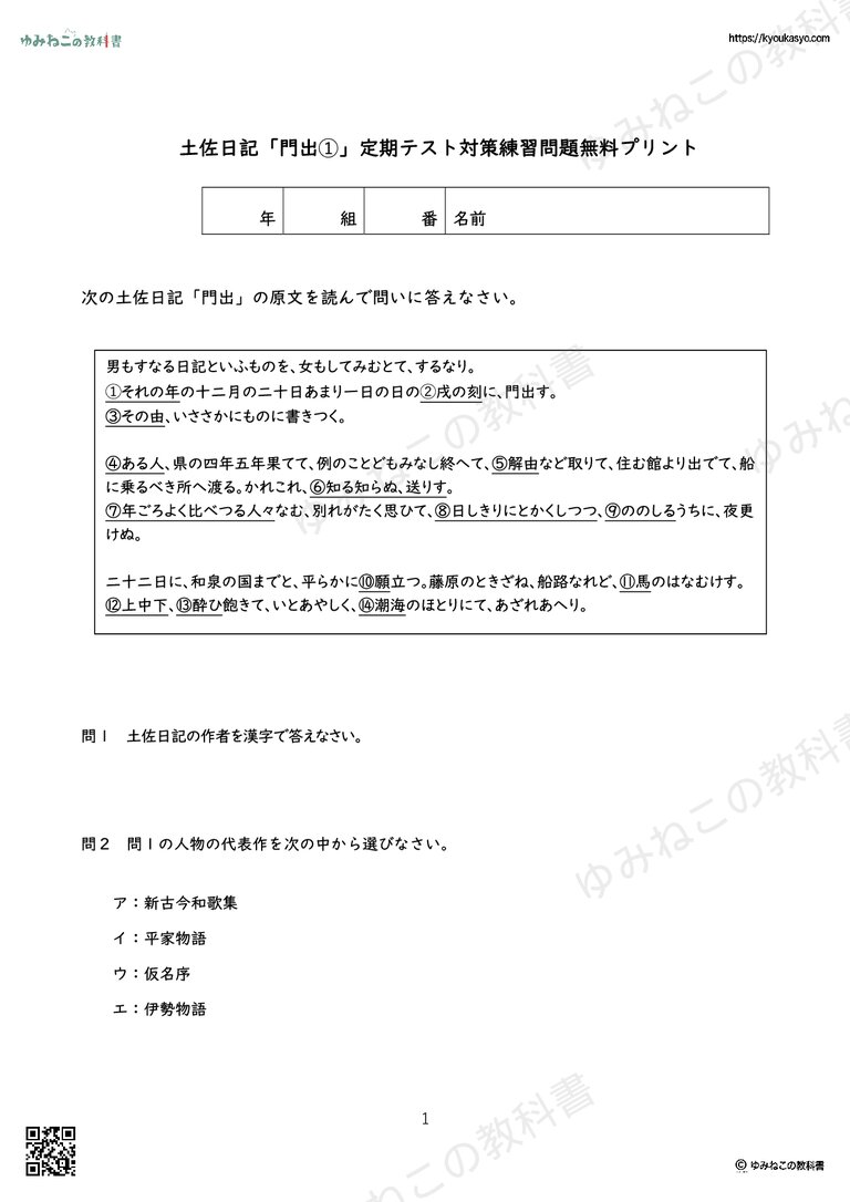 土佐日記「門出➀」定期テスト対策練習問題無料プリント