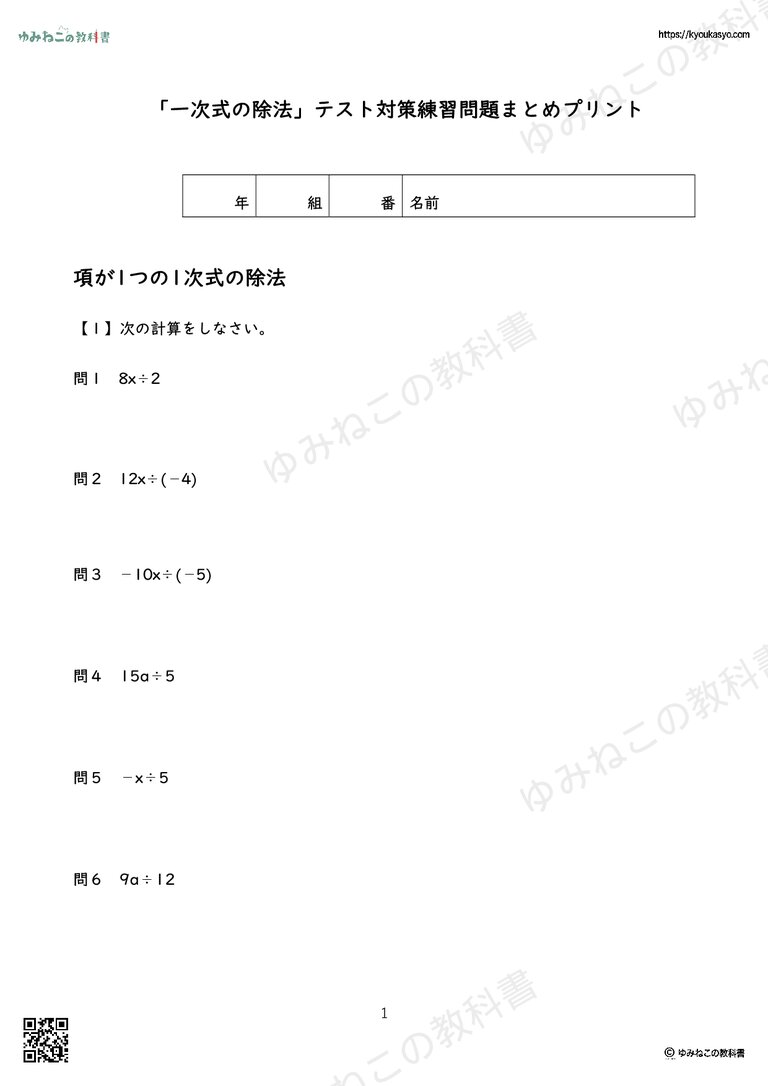 「一次式の除法」テスト対策練習問題まとめプリント