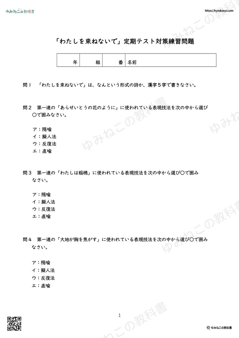 「わたしを束ねないで」定期テスト対策練習問題