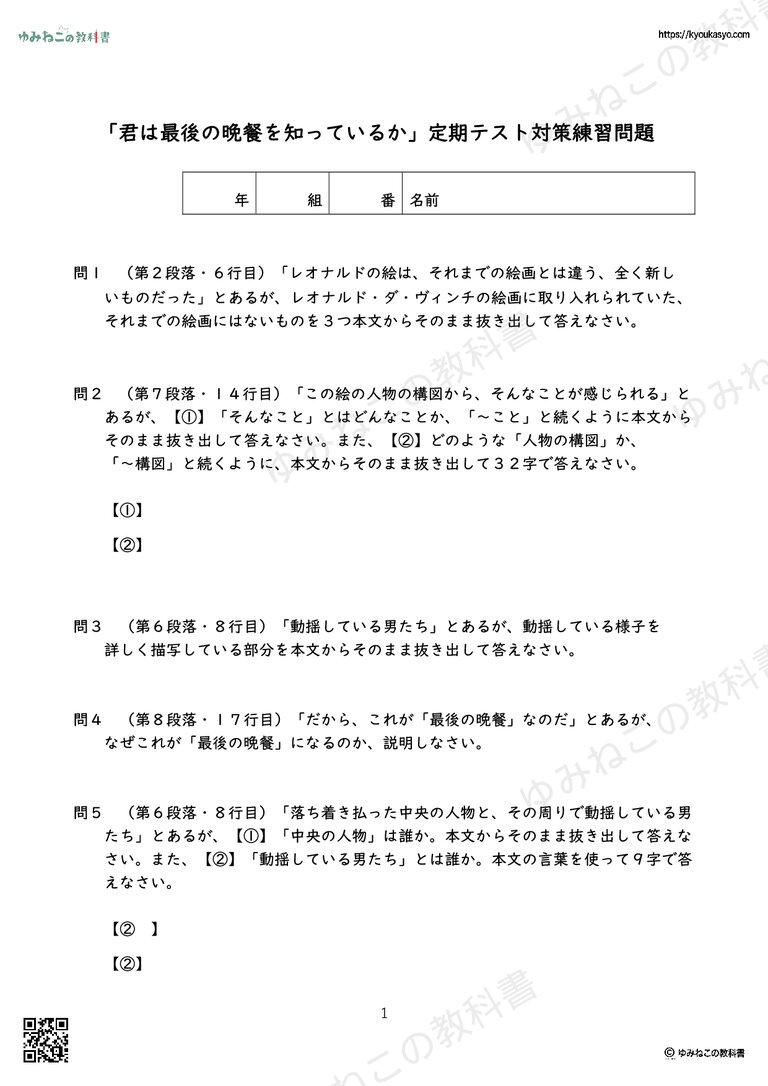「君は最後の晩餐を知っているか」定期テスト対策練習問題