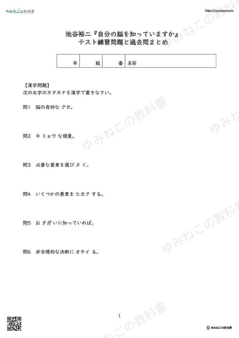 池谷裕二『自分の脳を知っていますか』テスト練習問題と過去問まとめ