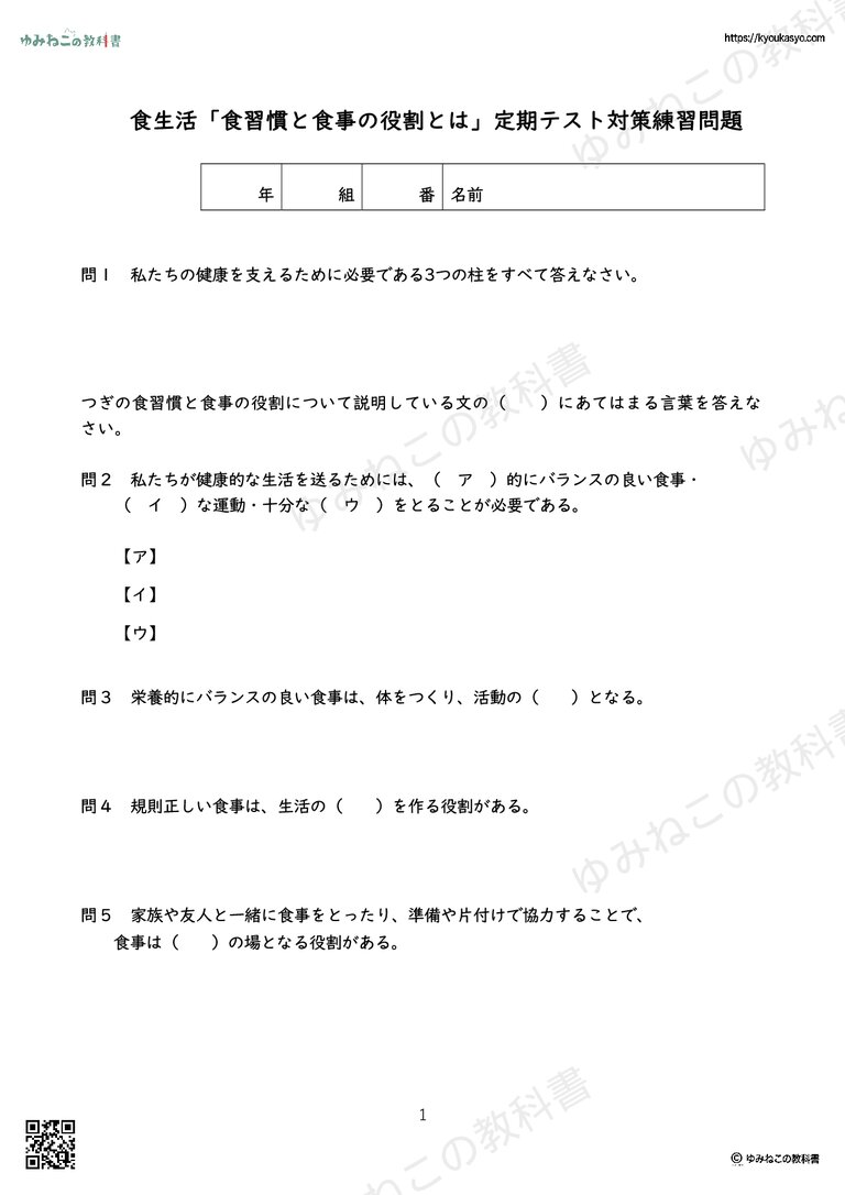食生活「食習慣と食事の役割とは」定期テスト対策練習問題