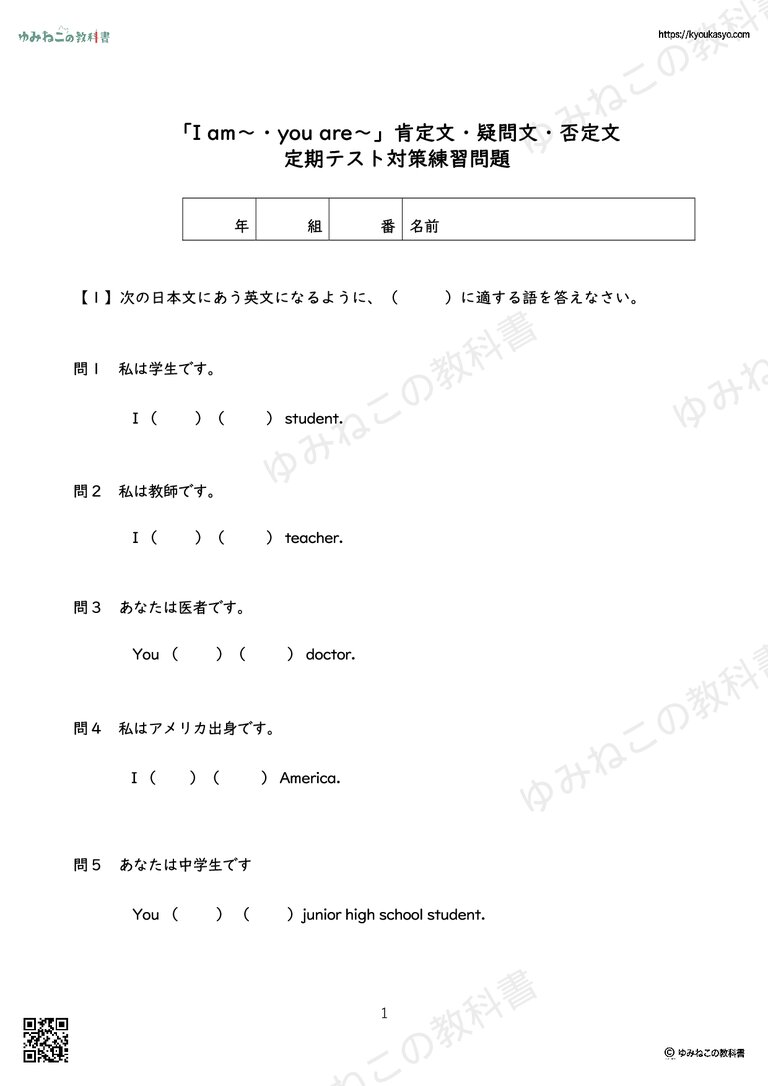 「I am~ ・you are~」などの肯定文・疑問文・否定文のテスト対策問題プリント