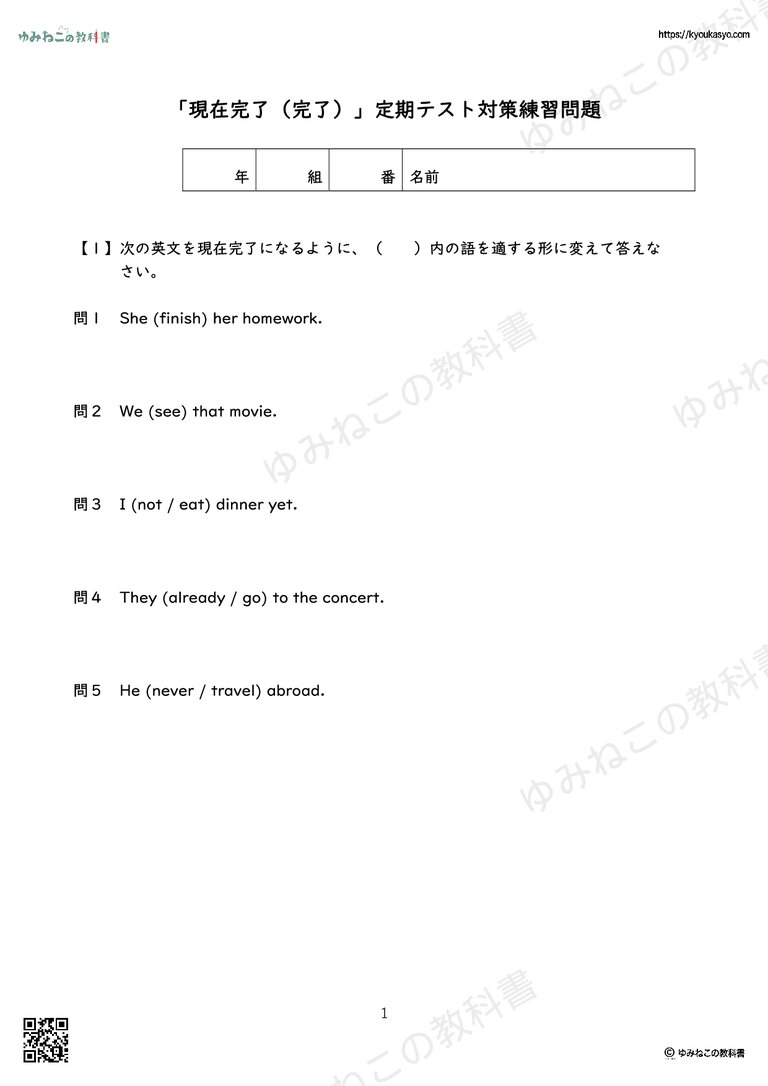 「現在完了（完了）」定期テスト対策練習問題