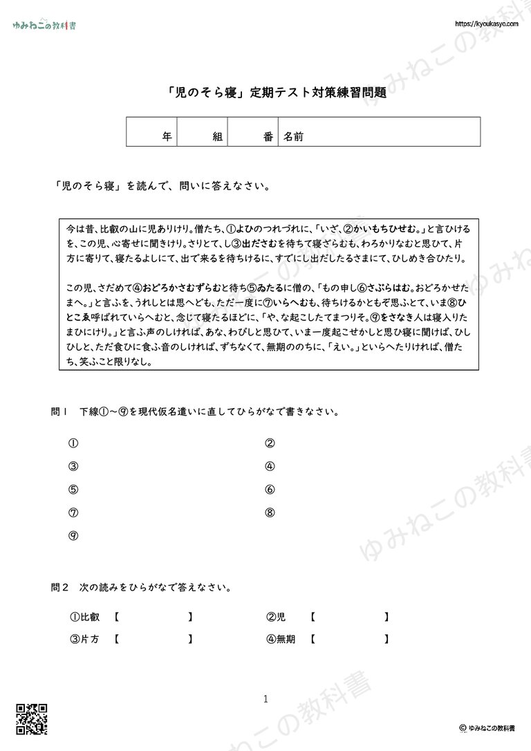 「児のそら寝」定期テスト対策練習問題