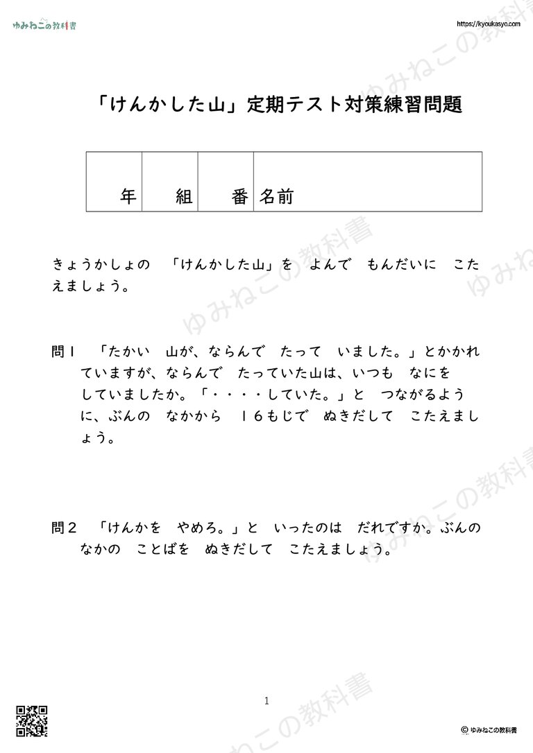 「けんかした山」定期テスト対策練習問題