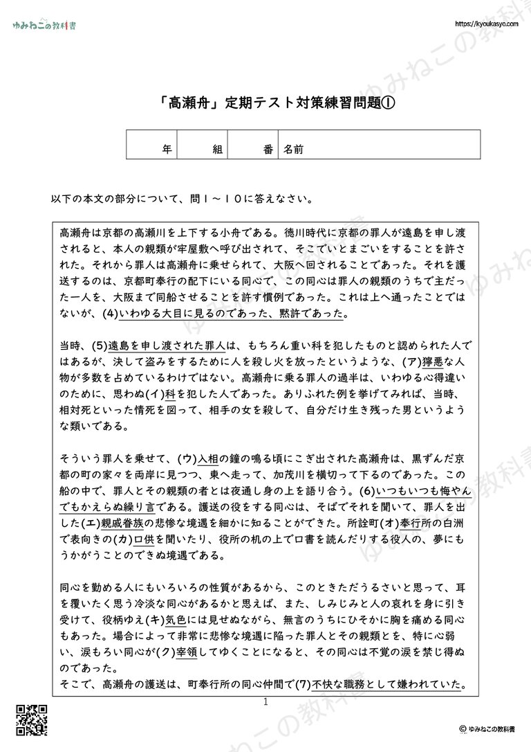 「高瀬舟」定期テスト対策練習問題①