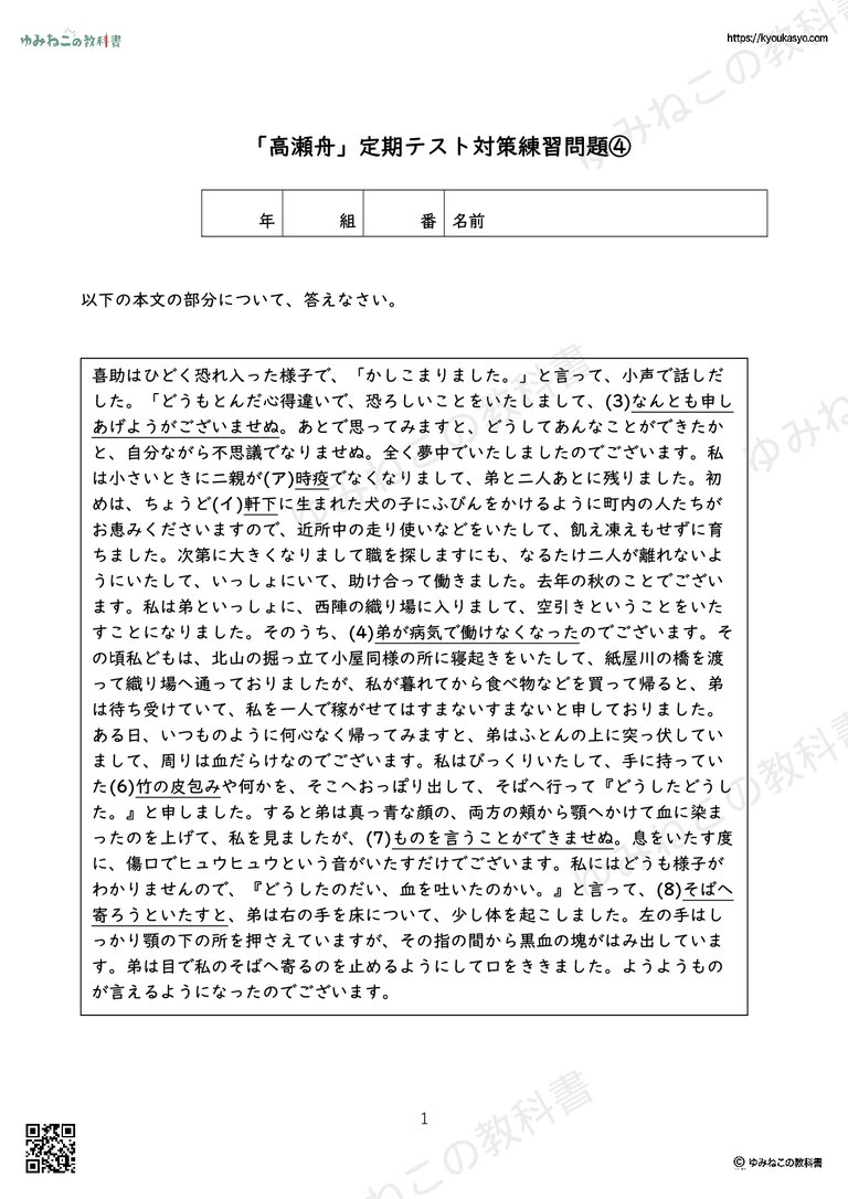 「高瀬舟」定期テスト対策練習問題④