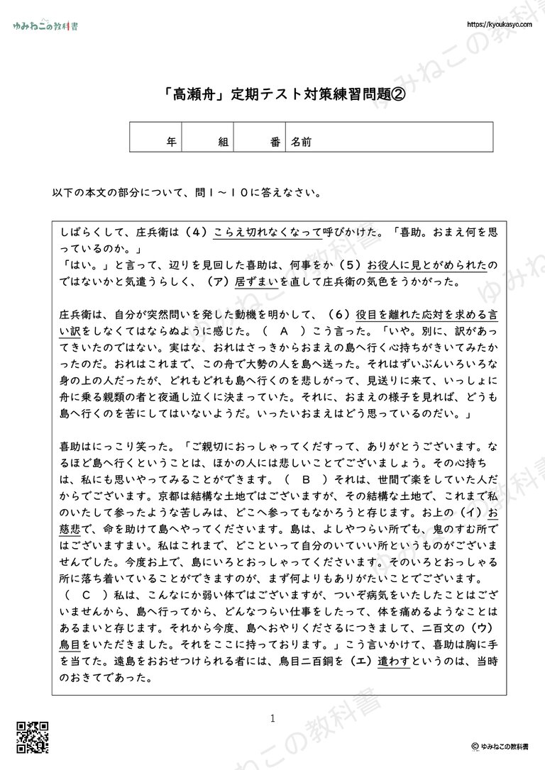 「高瀬舟」定期テスト対策練習問題②