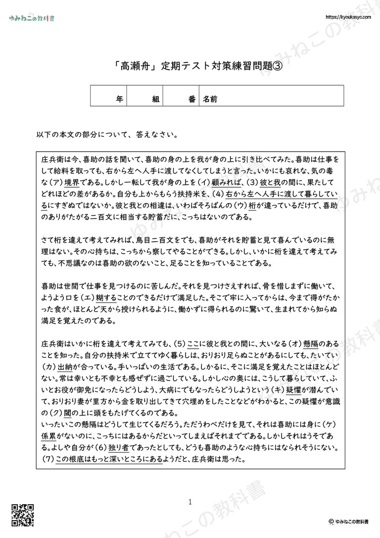 「高瀬舟」定期テスト対策練習問題③