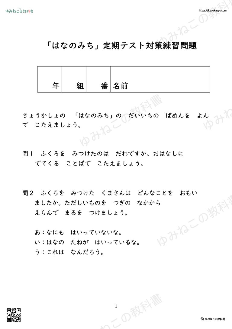「はなのみち」定期テスト対策練習問題
