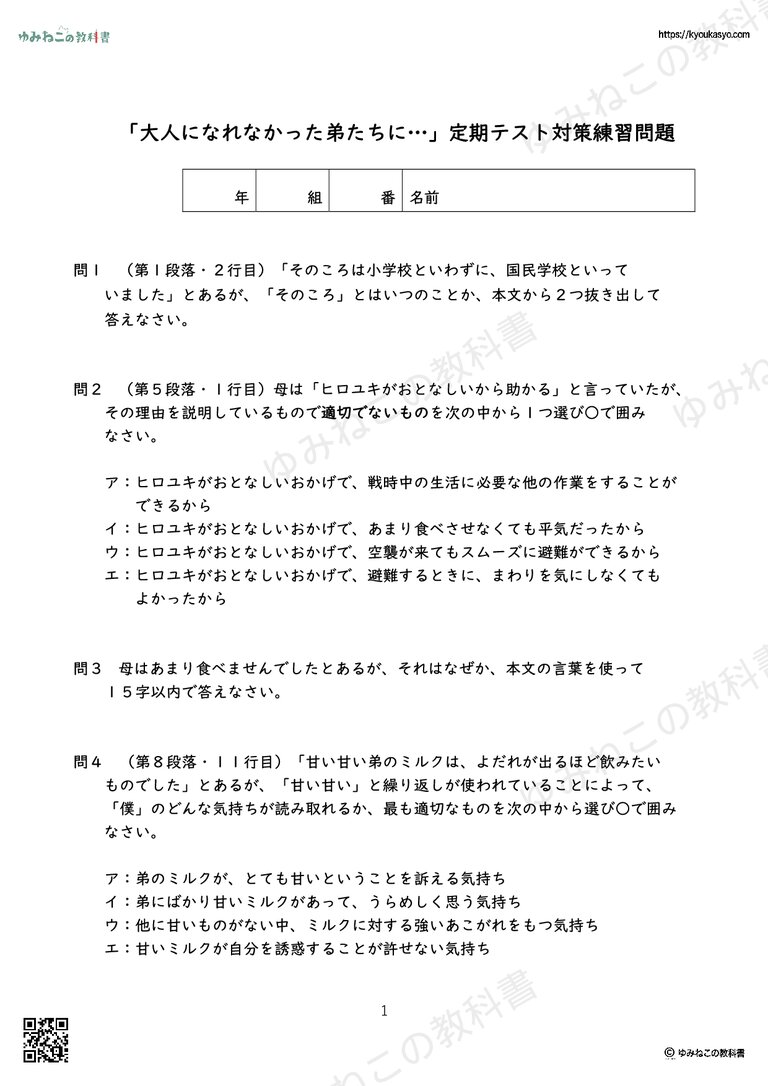 「大人になれなかった弟たちに…」定期テスト対策練習問題