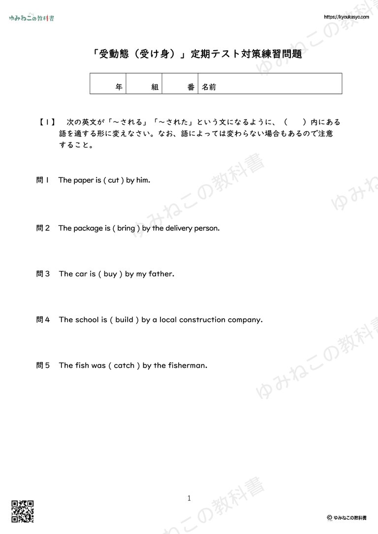 「受動態（受け身）」定期テスト対策練習問題
