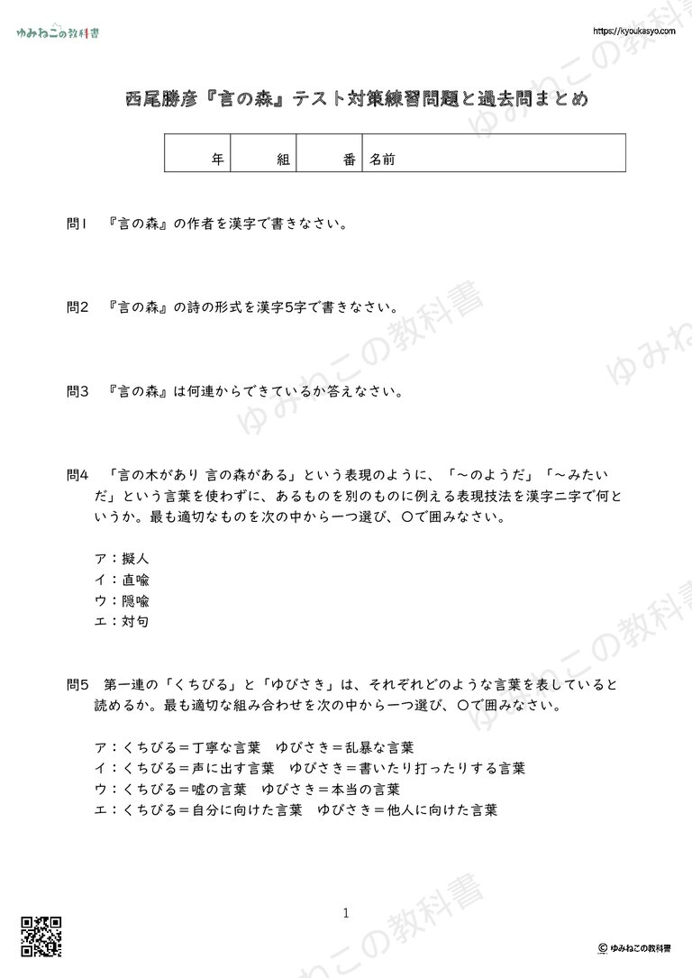 西尾勝彦『言の森』テスト対策練習問題と過去問まとめ