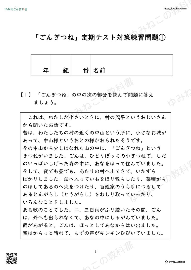 「ごんぎつね」定期テスト対策練習問題①