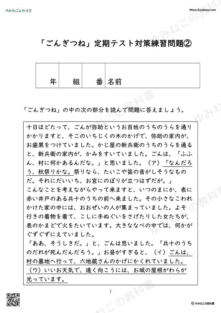「ごんぎつね」定期テスト対策練習問題②