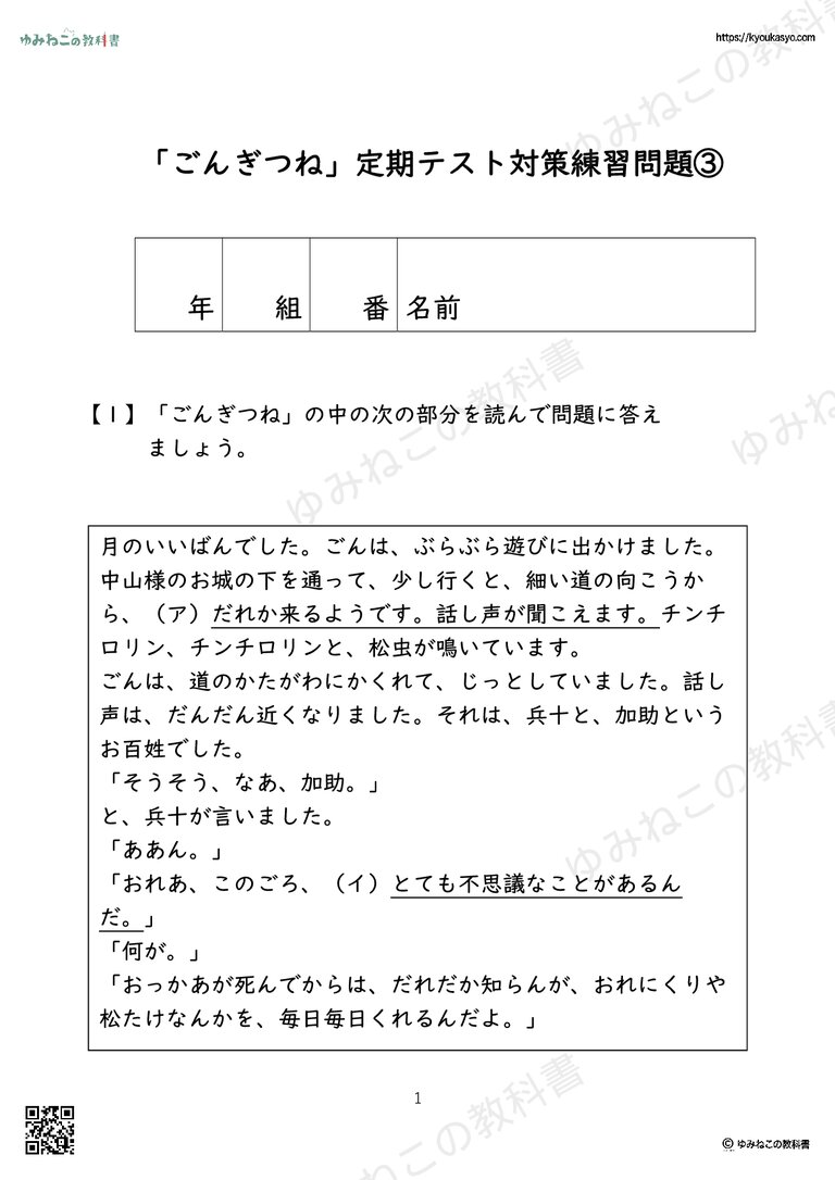 「ごんぎつね」定期テスト対策練習問題③