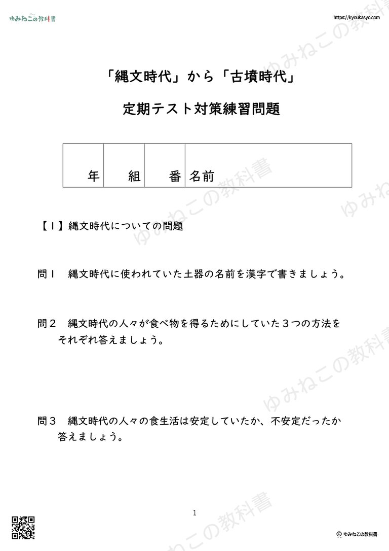 「縄文時代」から「古墳時代」 定期テスト対策練習問題