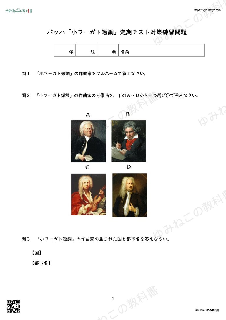 バッハ「小フーガト短調」定期テスト対策練習問題