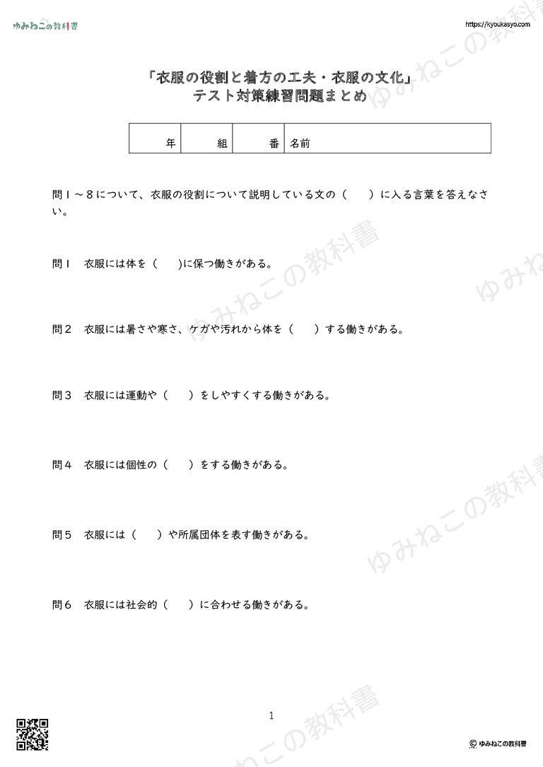 「衣服の役割と着方の工夫・衣服の文化」テスト対策練習問題まとめ