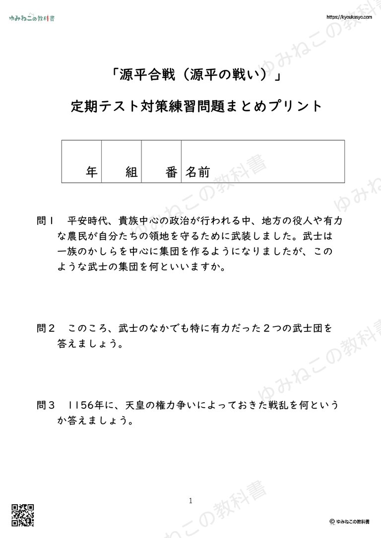 「源平合戦（源平の戦い）」 定期テスト対策練習問題まとめプリント