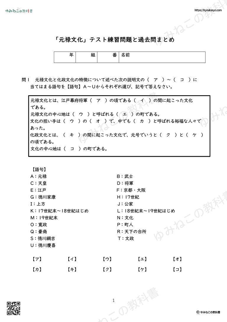 「元禄文化」テスト練習問題と過去問まとめ