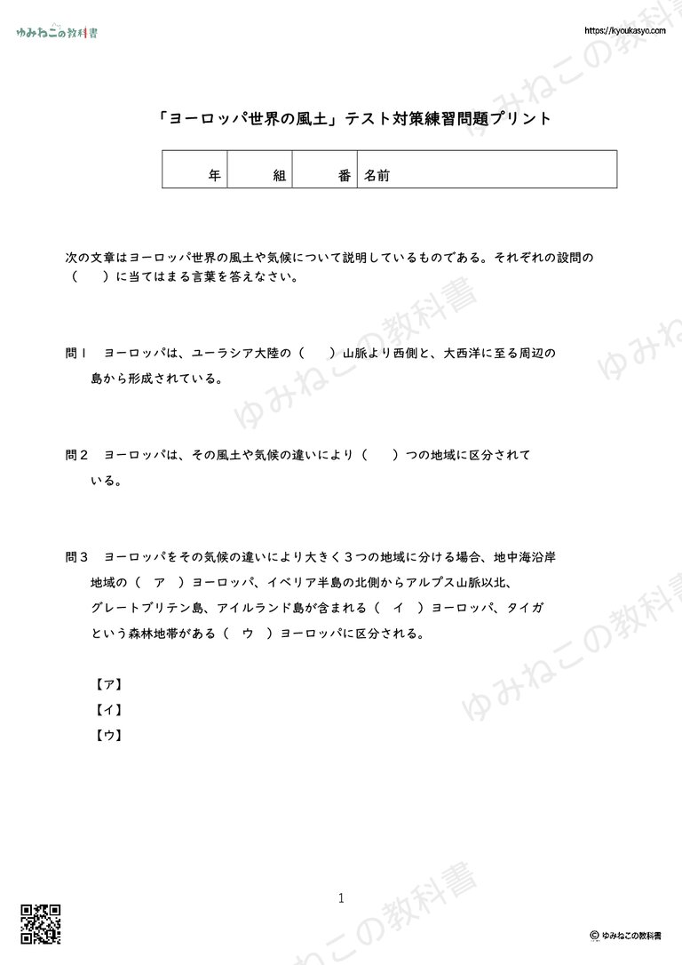 「ヨーロッパ世界の風土」テスト対策練習問題プリント
